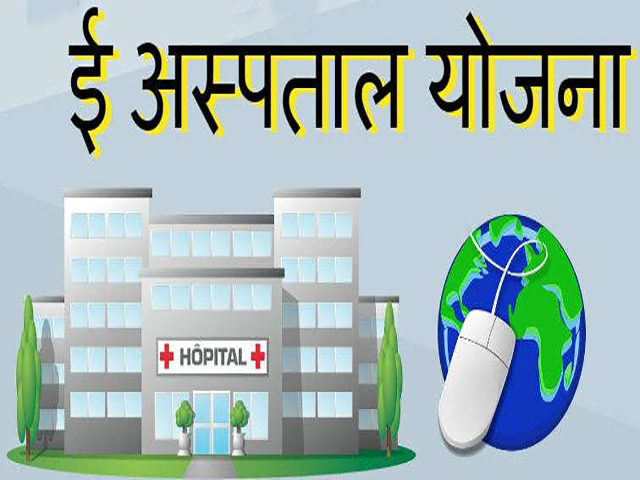 ई-अस्पताल बनने जा रहे हैं उत्तराखंड के ये 10 प्रमुख अस्पताल