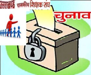 25_08_2019-rajkiya-shikshak-sangh_19517089