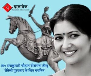 dastavej dr rajkumari