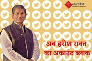 harish rawat dastavej