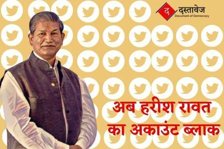 harish rawat dastavej