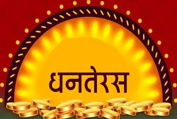 dhanteras-2020_1604850995