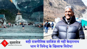 trivender singh rawat