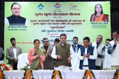 dugdh protsahan yojna