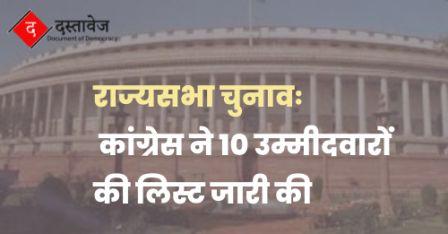 rajya sabha election