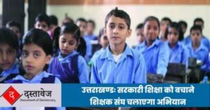 sarkari education