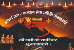 इगास पर्वः