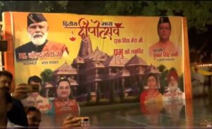 भव्य दीपोत्सव- 2022