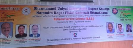 राष्ट्रीय संगोष्ठी