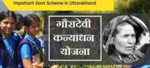 Gaura-Devi-Kanya-Dhan-Yojana