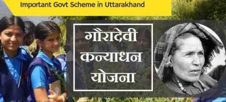 Gaura-Devi-Kanya-Dhan-Yojana