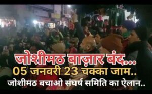 joshimatha bazar 1