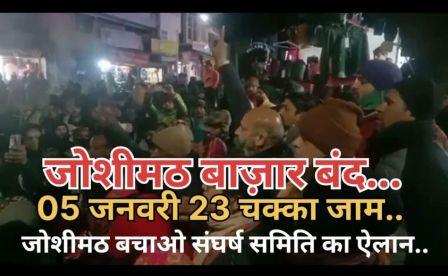 joshimatha bazar 1