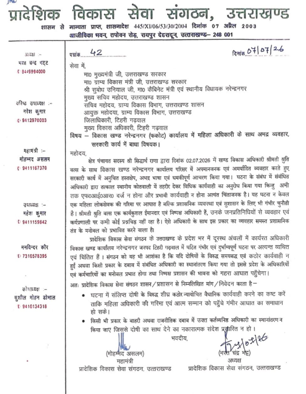 महिला BDO से कथित अभद्रता पर भड़का प्रादेशिक विकास सेवा संगठन, सरकार से सख्त कार्रवाई की मांग