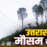 उत्तराखंड के 2 जिलों में आज बेहद भारी बारिश का अलर्ट, स्कूल-आंगनबाड़ी बंद, CM की खास अपील